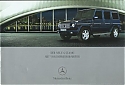Mercedes_G55-AMG_2004.jpg