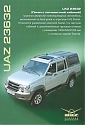 UAZ_23632_2006.jpg