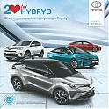 Toyota_2017-Hybrid.jpg