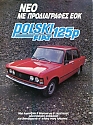 PolskiFiat_125p_193.jpg