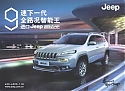 Filename=Jeep_Cherokee_2014-Chiny.jpg
Filesize=23KiB
Dimensions=448x327
Date added=Feb 27, 2015 Jeep_Cherokee_2014-Chiny.jpg