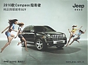 Filename=Jeep_Compass_2010-Chiny.jpg
Filesize=19KiB
Dimensions=448x330
Date added=Feb 27, 2015 Jeep_Compass_2010-Chiny.jpg