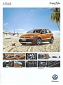 Filename=SAIC-VW_CrossPolo_2016.jpg
Filesize=22KiB
Dimensions=333x448
Date added=Aug 02, 2017 SAIC-VW_CrossPolo_2016.jpg