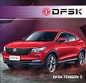 DFSK_Fengon-5_023.jpg