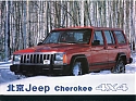 BJC-Jeep_Cherokee-4x4_China_290.jpg