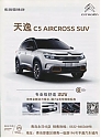 Filename=Citroen_C5-Aircross_2019-Chiny-483.jpg
Filesize=36KiB
Dimensions=331x448
Date added=May 27, 2025 Citroen_C5-Aircross_2019-Chiny-483.jpg