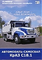 Kraz_C18-1_581.jpg