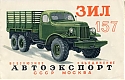 Filename=ZIL_157_770.jpg
Filesize=39KiB
Dimensions=448x289
Date added=Oct 14, 2025 ZIL_157_770.jpg