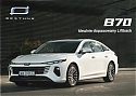 Bestune_B70_2025-251.jpg
