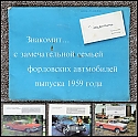 Ford-Co_1959-RUS.jpg