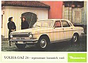 Volga_GAZ-24.JPG